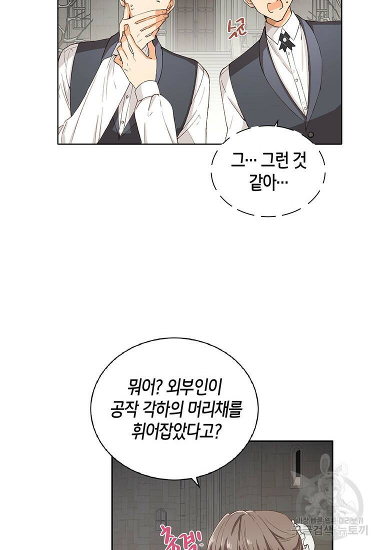 그 남자는 제 친오빠인데요, 공작님 5화 23