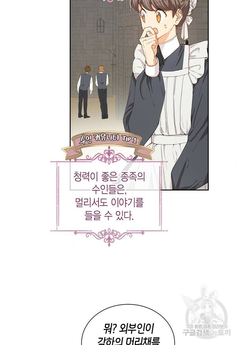 그 남자는 제 친오빠인데요, 공작님 5화 24