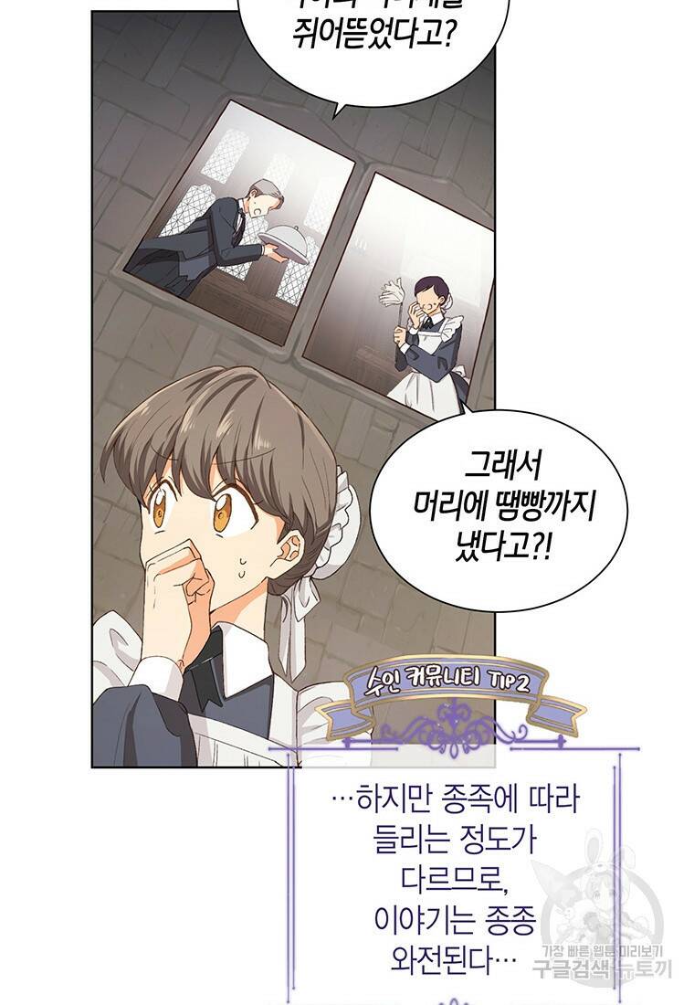 그 남자는 제 친오빠인데요, 공작님 5화 25