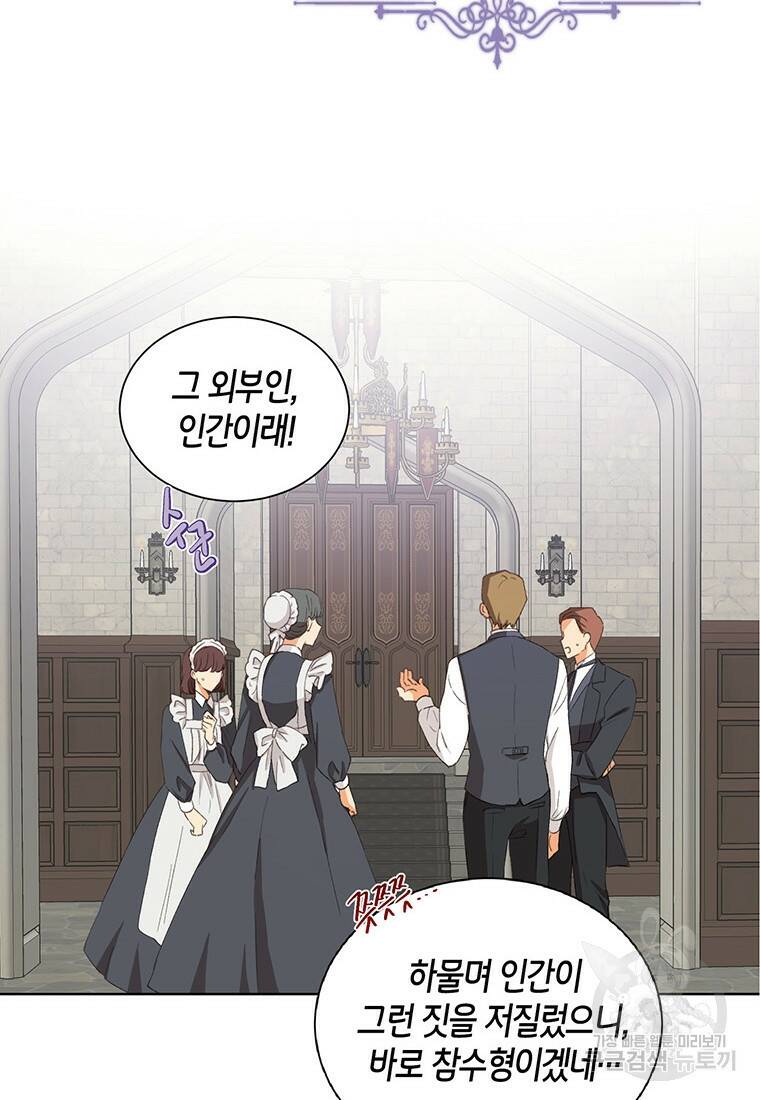 그 남자는 제 친오빠인데요, 공작님 5화 26