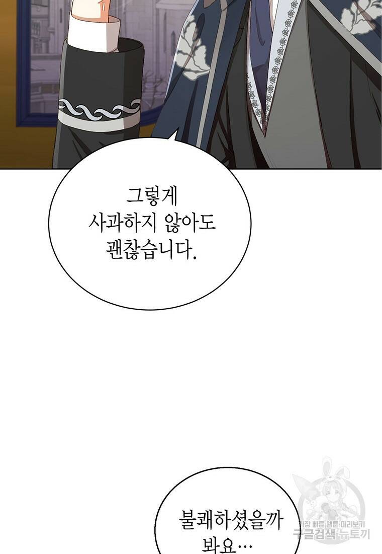 그 남자는 제 친오빠인데요, 공작님 5화 28