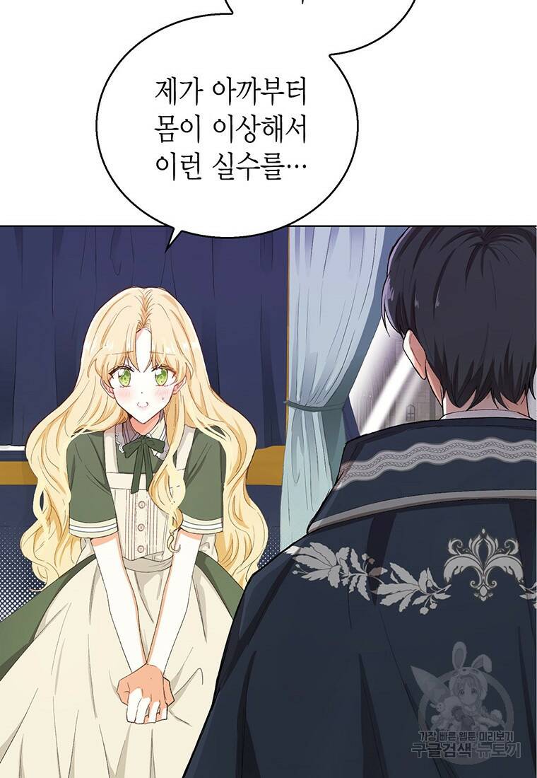 그 남자는 제 친오빠인데요, 공작님 5화 29