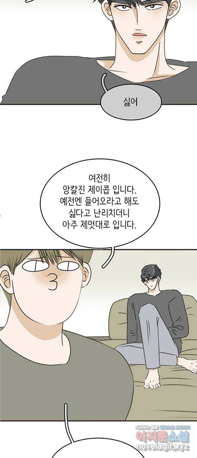 나의 플랏메이트 후기 3