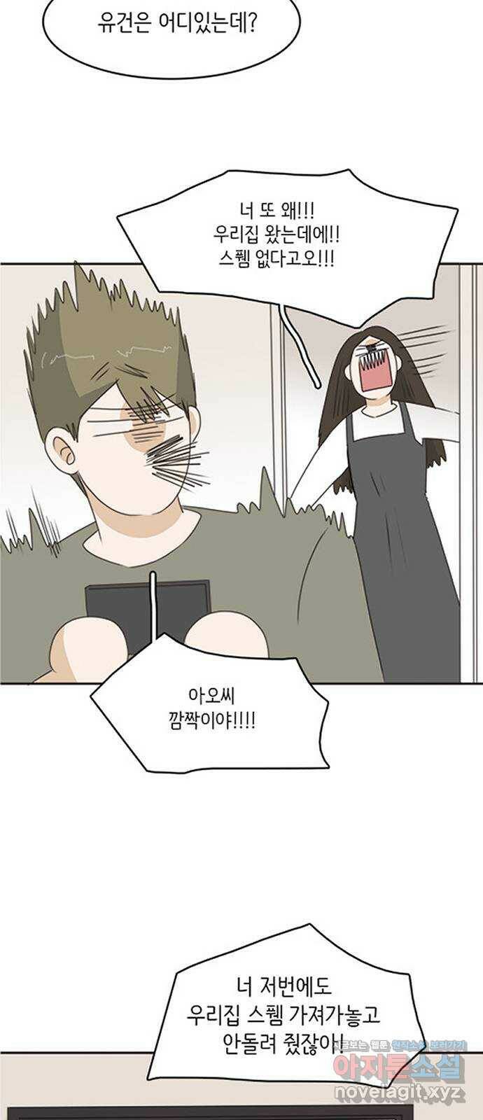 나의 플랏메이트 후기 8