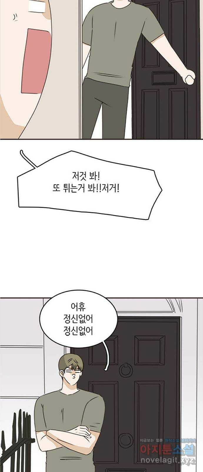 나의 플랏메이트 후기 11