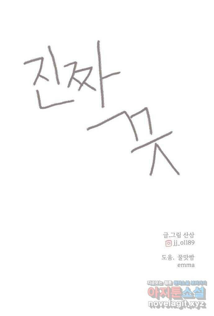 나의 플랏메이트 후기 20