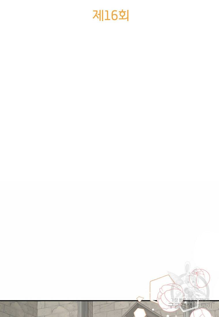 그 남자는 제 친오빠인데요, 공작님 16화 2