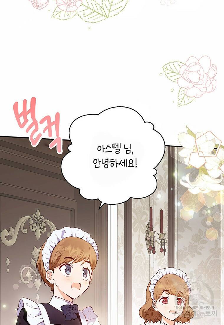 그 남자는 제 친오빠인데요, 공작님 16화 4