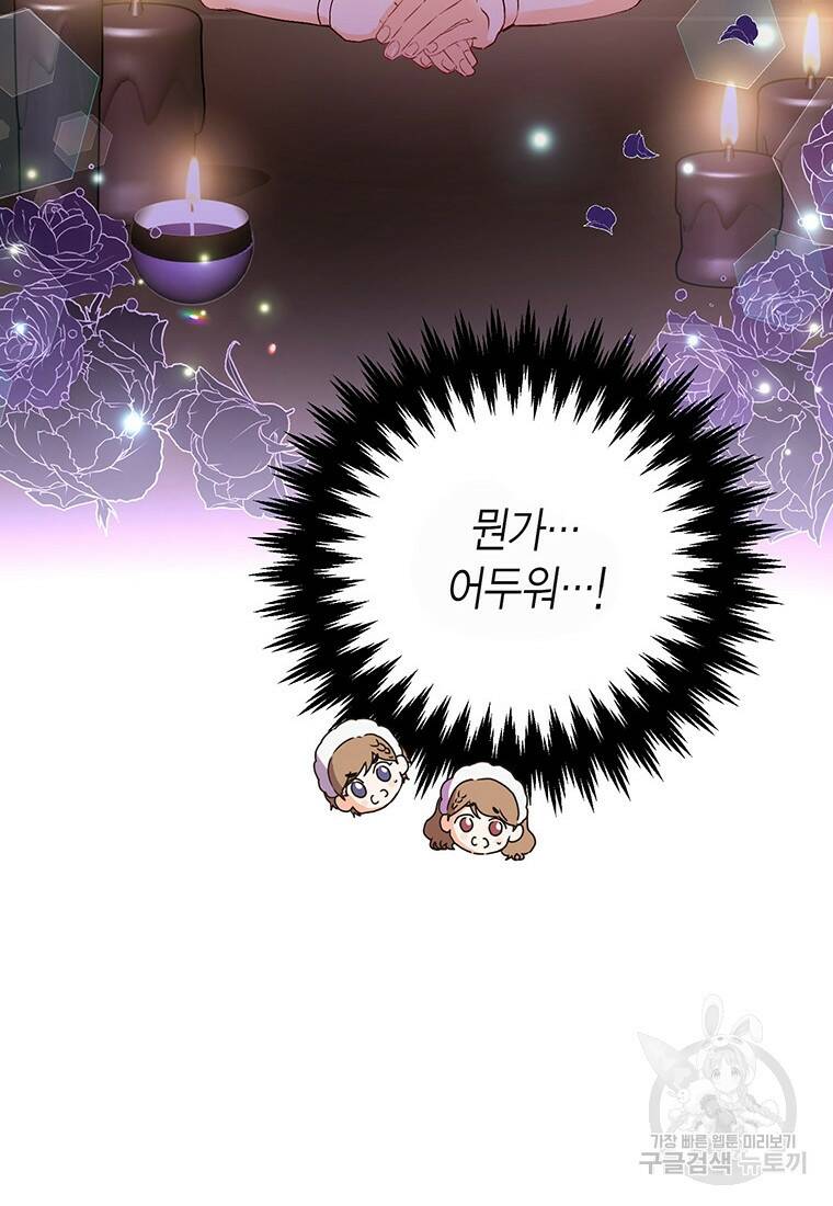 그 남자는 제 친오빠인데요, 공작님 16화 8