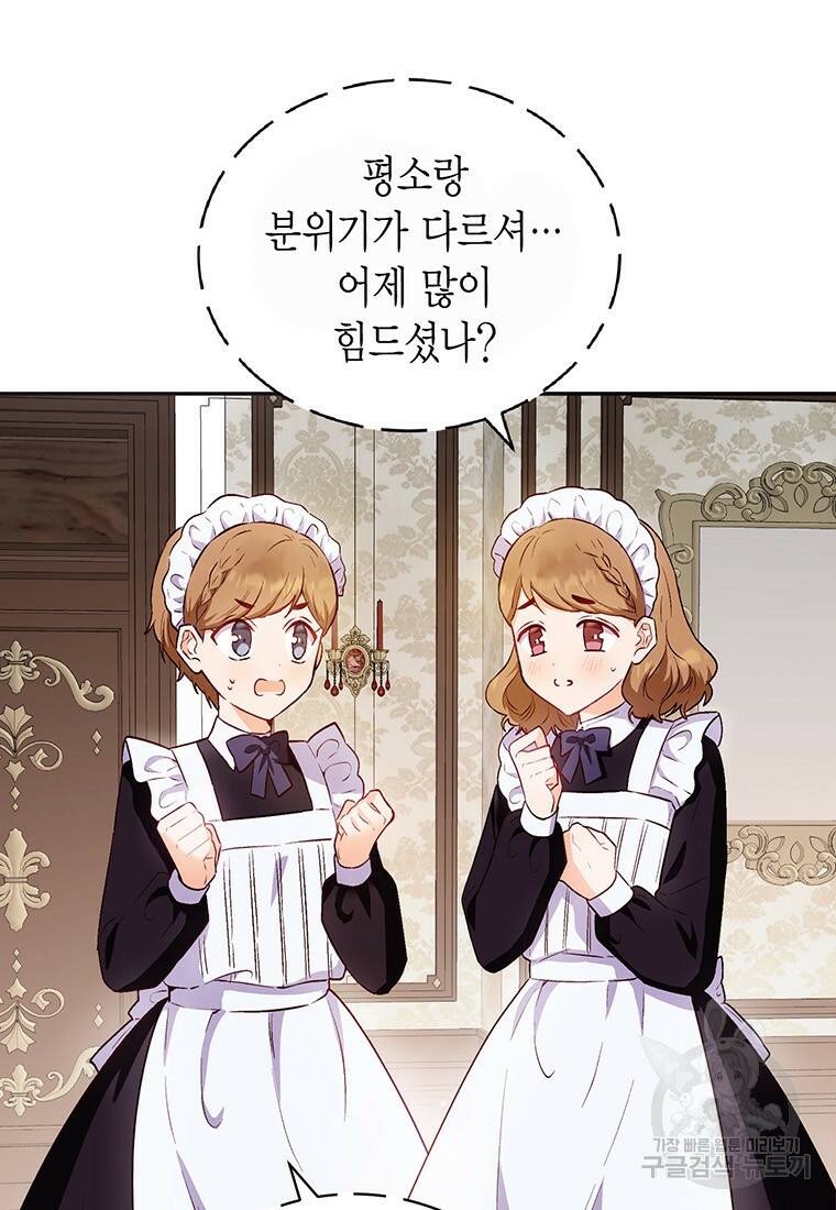 그 남자는 제 친오빠인데요, 공작님 16화 9