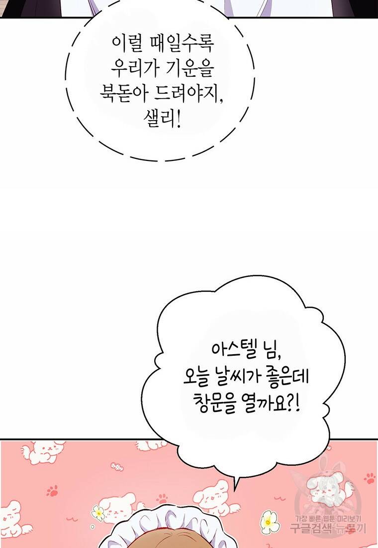 그 남자는 제 친오빠인데요, 공작님 16화 10