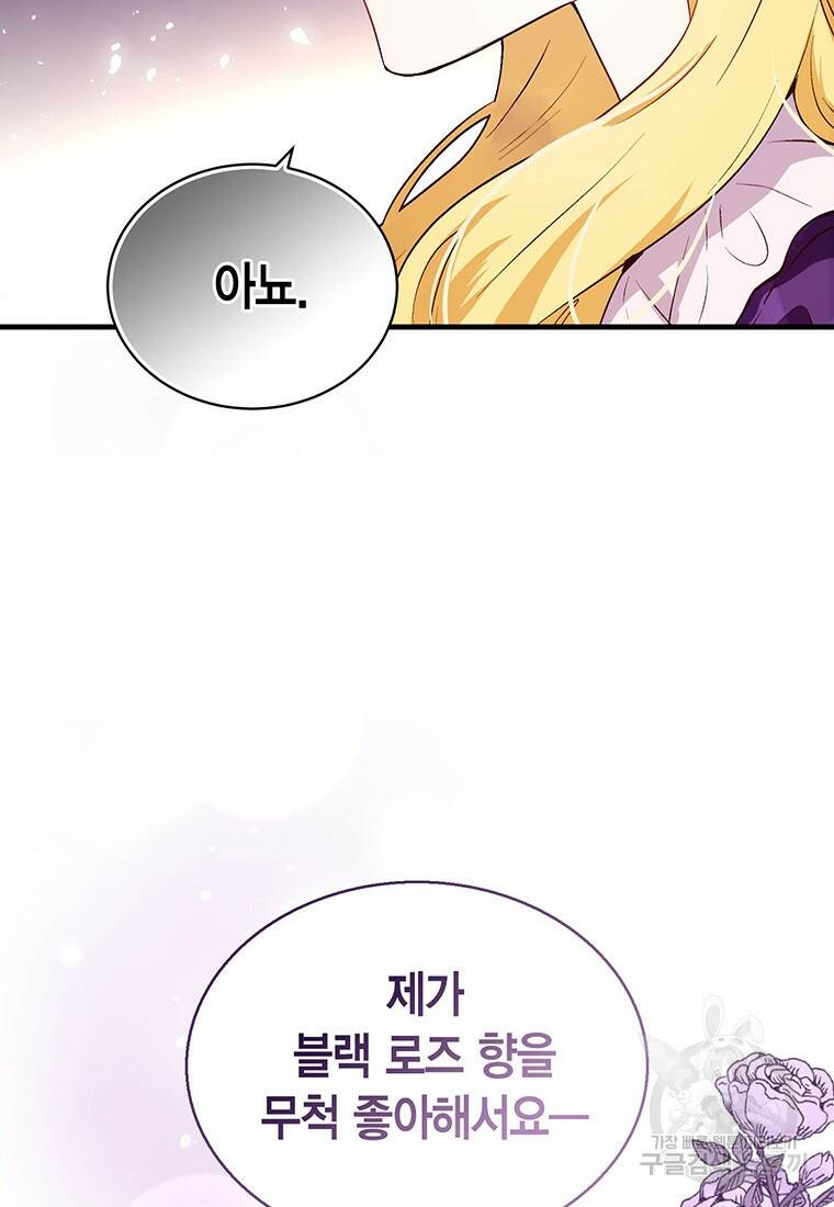 그 남자는 제 친오빠인데요, 공작님 16화 13