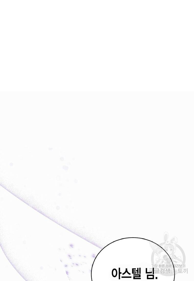 그 남자는 제 친오빠인데요, 공작님 16화 22