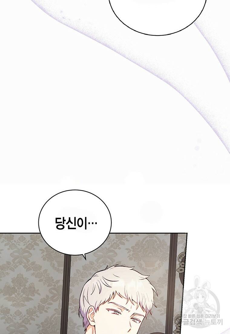 그 남자는 제 친오빠인데요, 공작님 16화 23