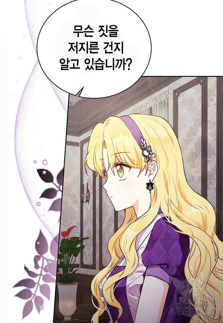 그 남자는 제 친오빠인데요, 공작님 16화 25