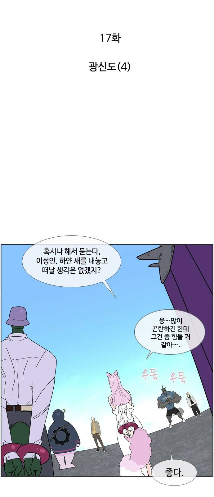 에이머 시즌4- 17화 광신도(4) 2