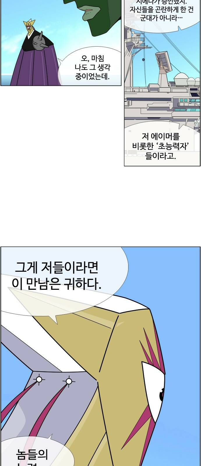 에이머 시즌4- 17화 광신도(4) 18