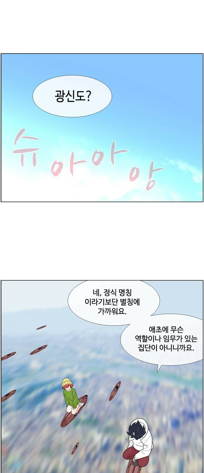 에이머 시즌4- 17화 광신도(4) 21
