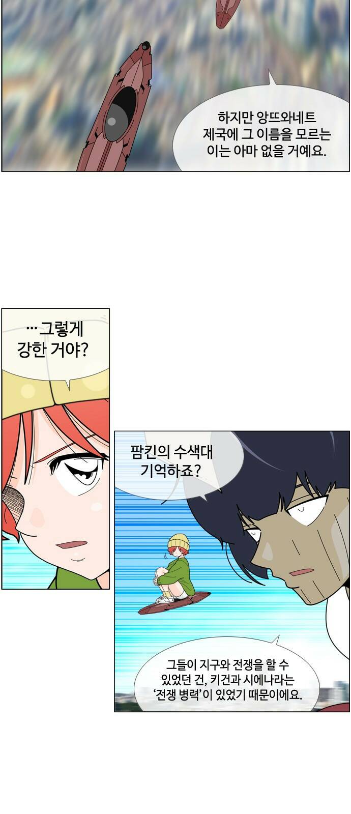 에이머 시즌4- 17화 광신도(4) 22