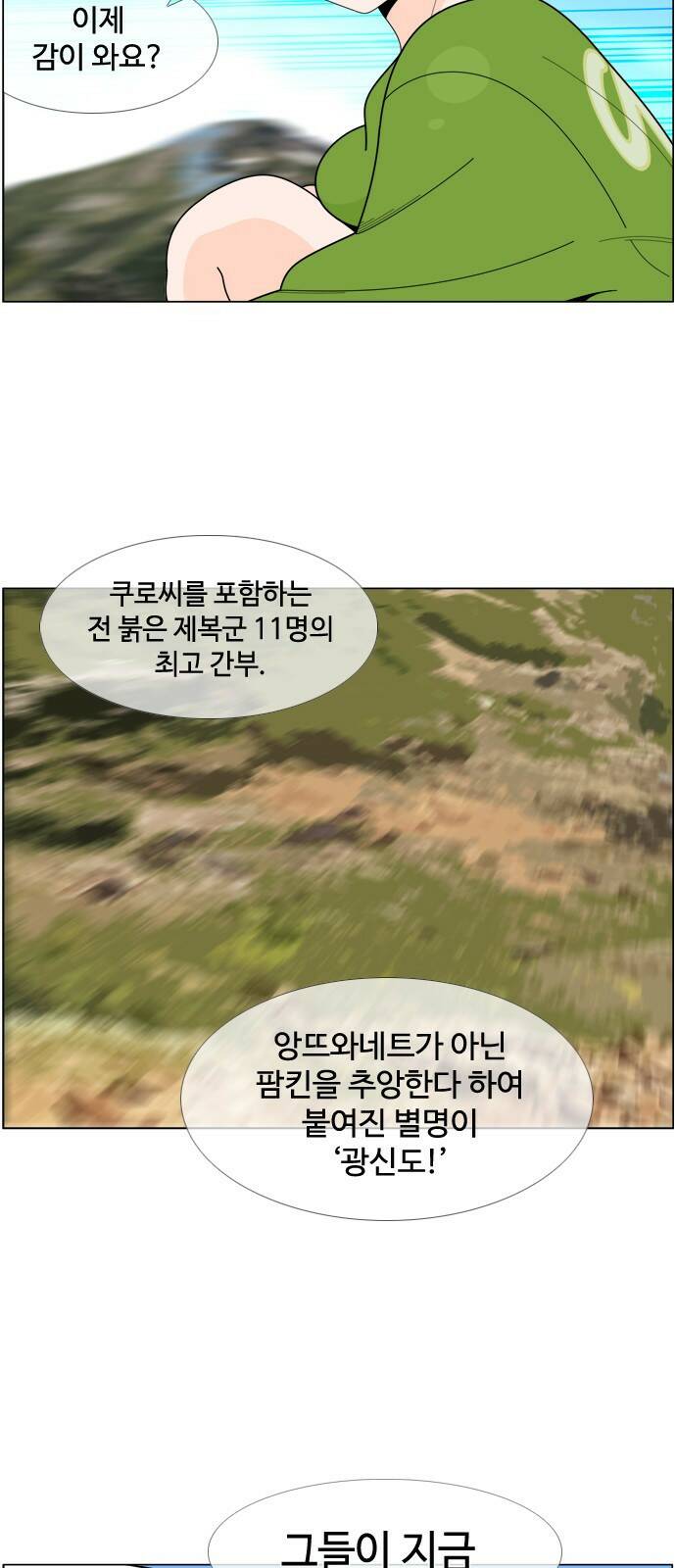 에이머 시즌4- 17화 광신도(4) 28