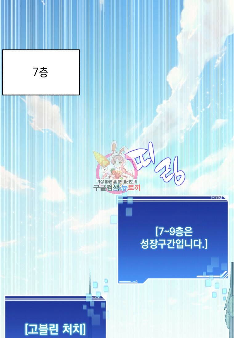 탑에 갇혀 고인물 9화 1