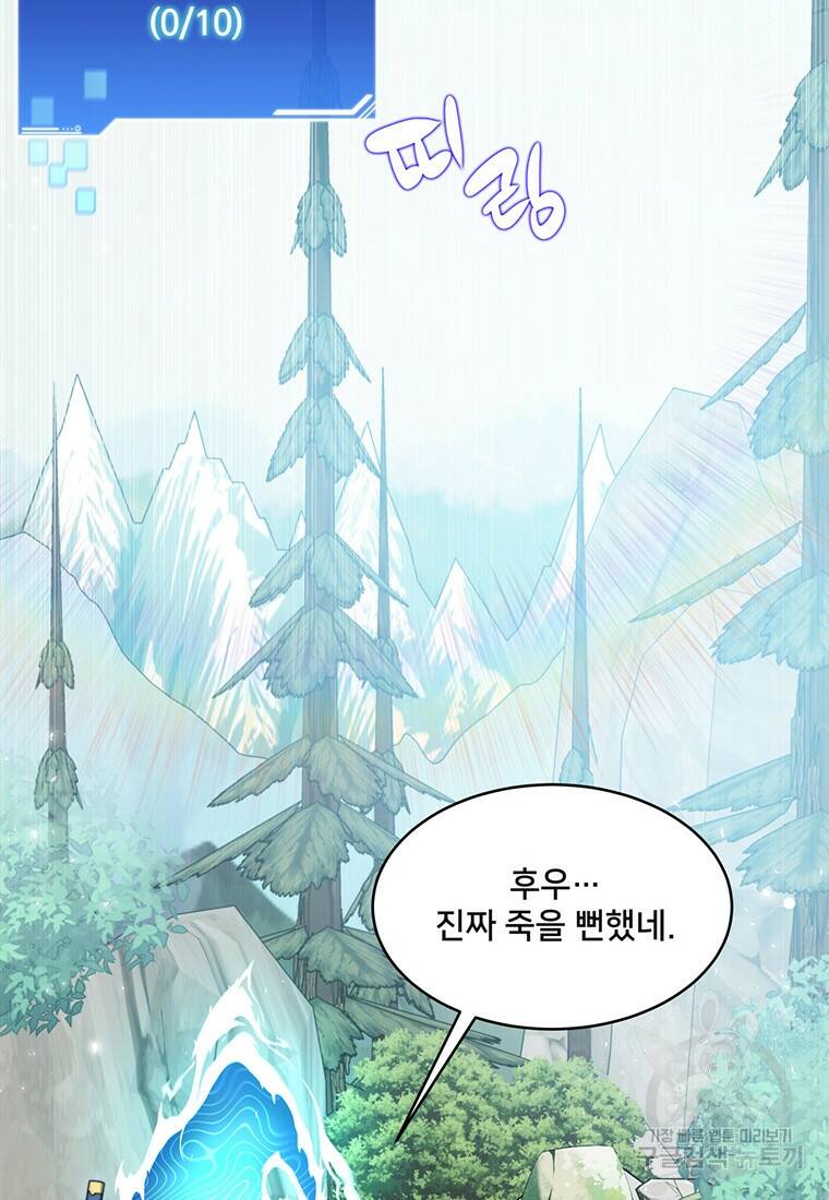 탑에 갇혀 고인물 9화 2