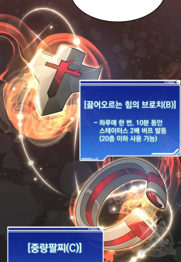탑에 갇혀 고인물 9화 5