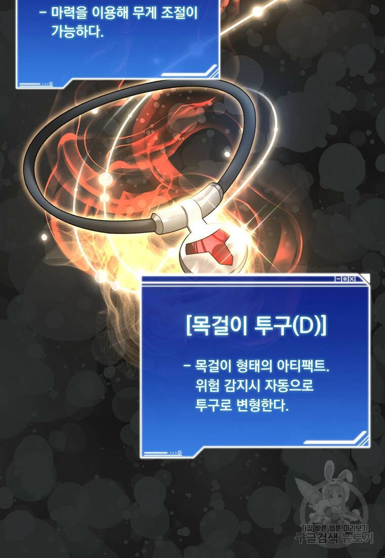 탑에 갇혀 고인물 9화 6