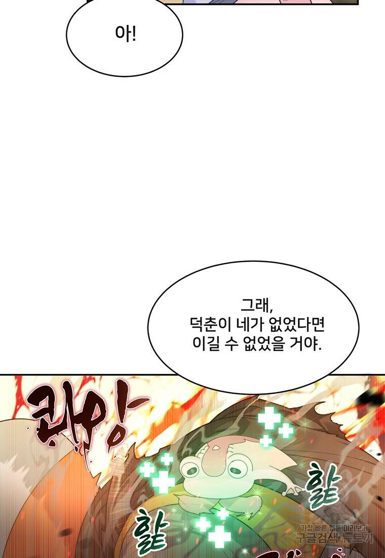 탑에 갇혀 고인물 9화 8