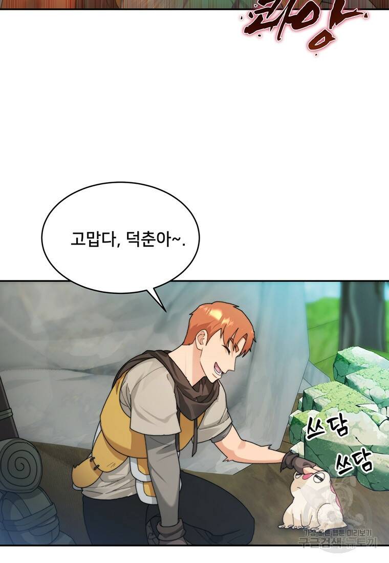 탑에 갇혀 고인물 9화 9