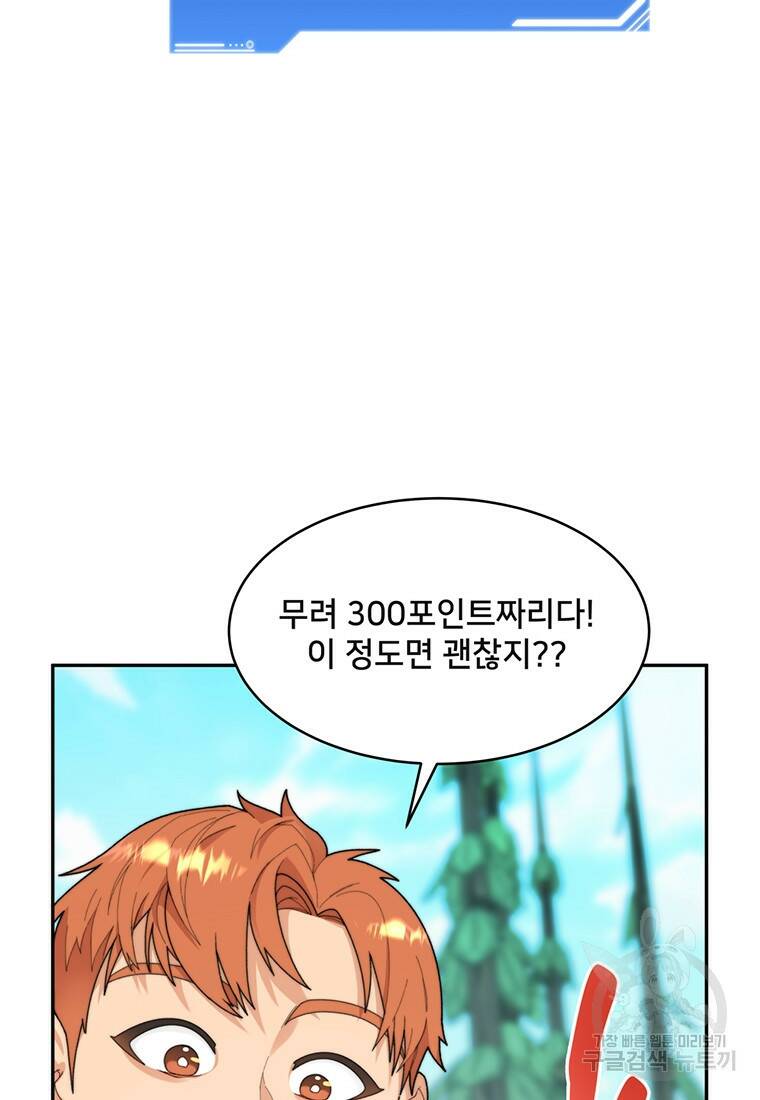 탑에 갇혀 고인물 9화 14