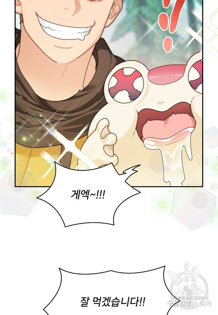 탑에 갇혀 고인물 9화 15