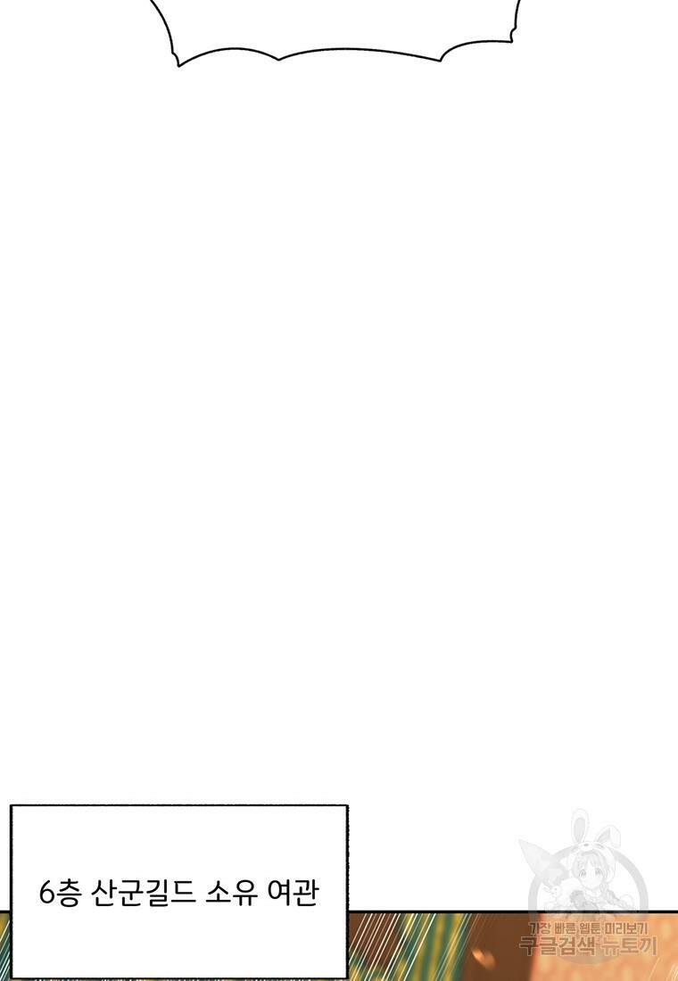탑에 갇혀 고인물 9화 16