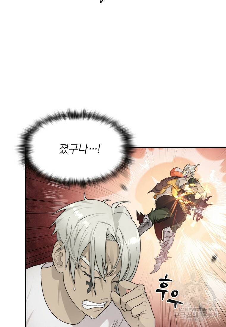 탑에 갇혀 고인물 9화 18