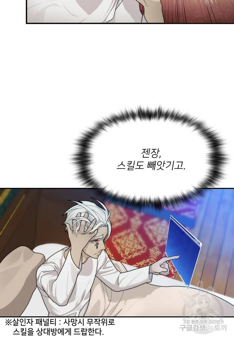 탑에 갇혀 고인물 9화 19