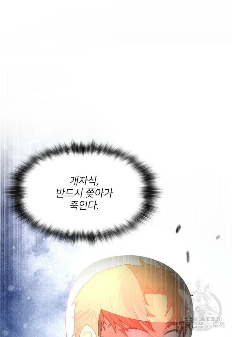 탑에 갇혀 고인물 9화 20