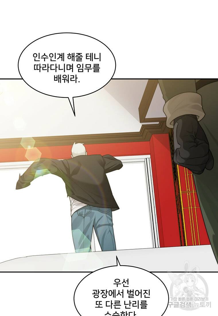 탑에 갇혀 고인물 9화 24