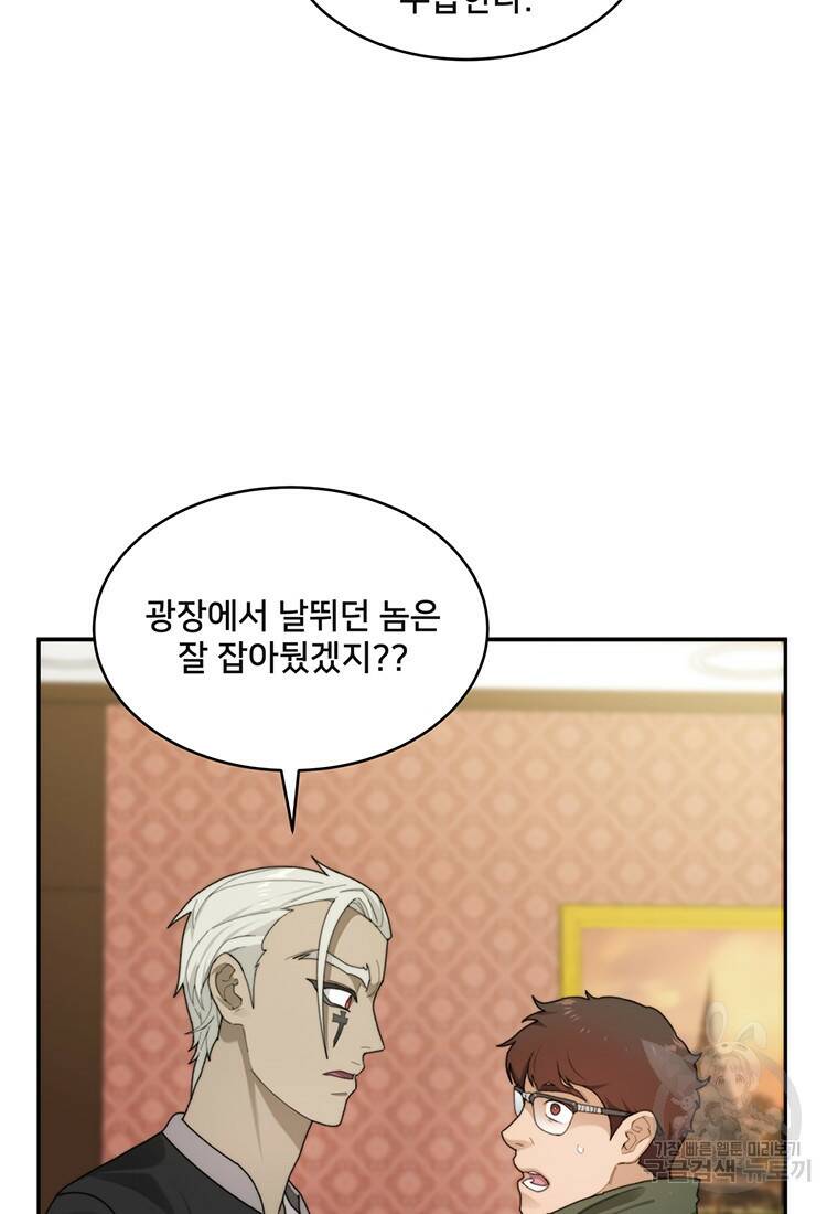 탑에 갇혀 고인물 9화 25