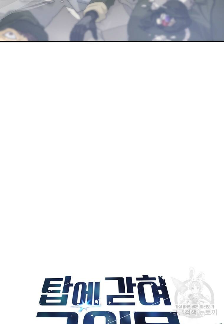 탑에 갇혀 고인물 9화 30
