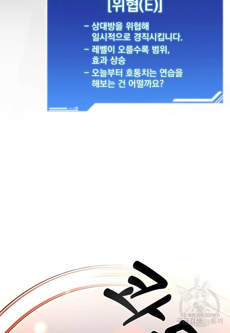 탑에 갇혀 고인물 9화 34