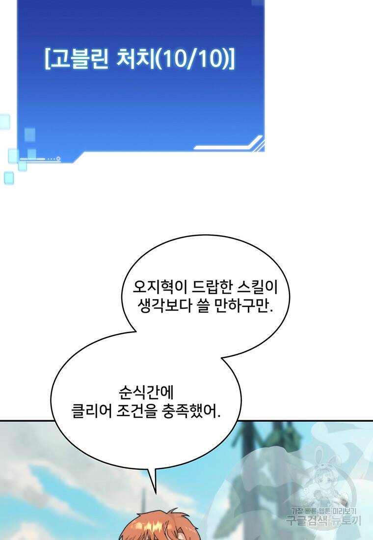 탑에 갇혀 고인물 9화 41