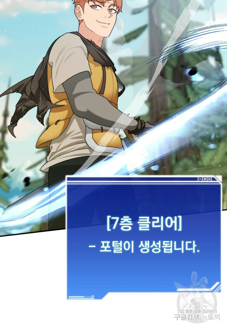 탑에 갇혀 고인물 9화 42