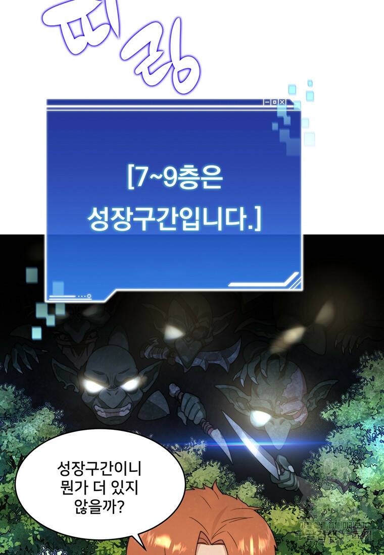 탑에 갇혀 고인물 9화 45