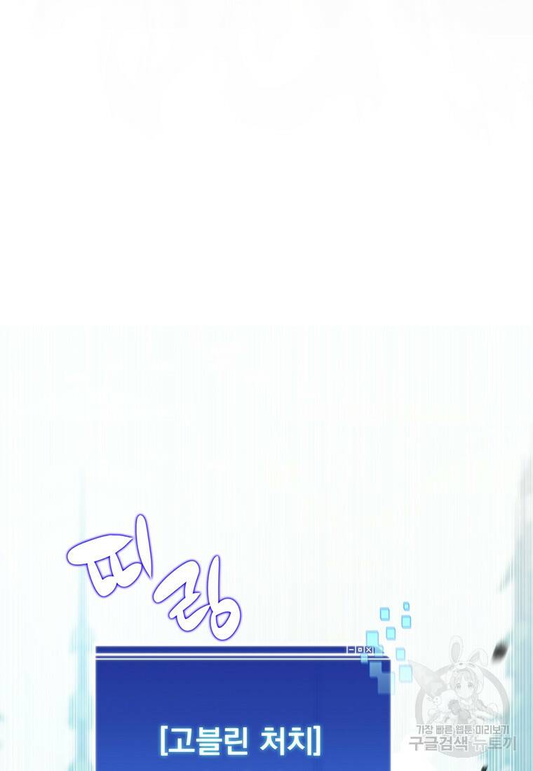 탑에 갇혀 고인물 9화 53