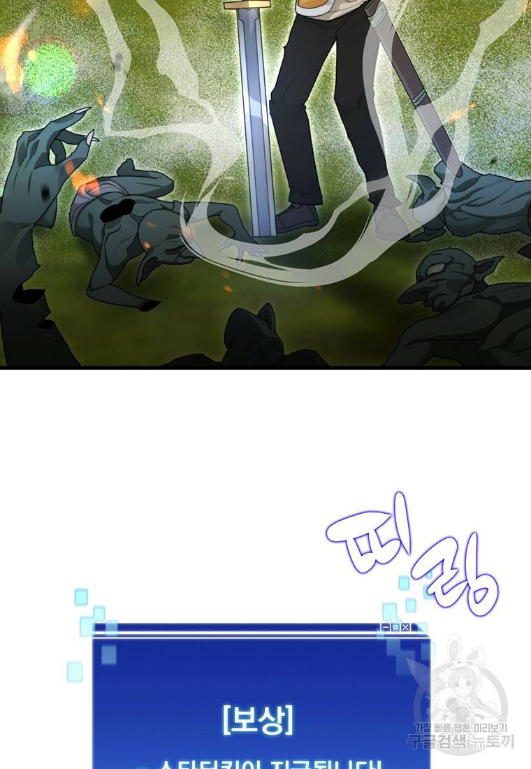 탑에 갇혀 고인물 9화 55