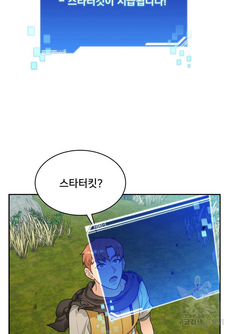 탑에 갇혀 고인물 9화 56