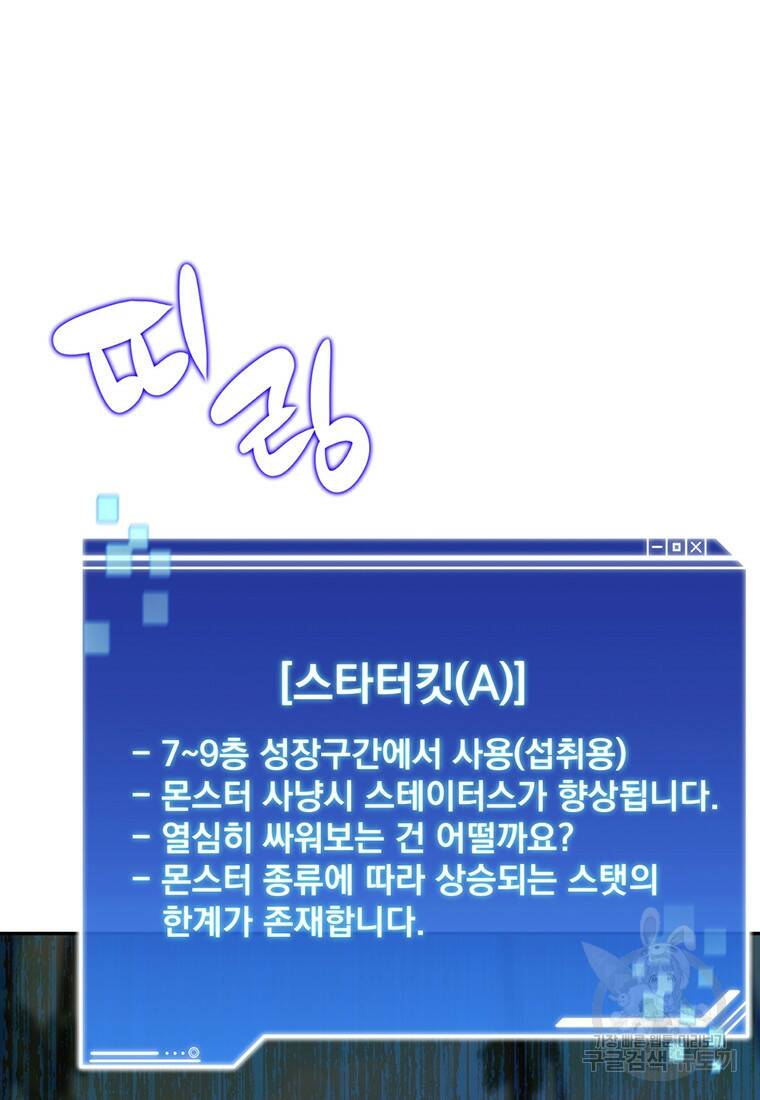 탑에 갇혀 고인물 9화 59