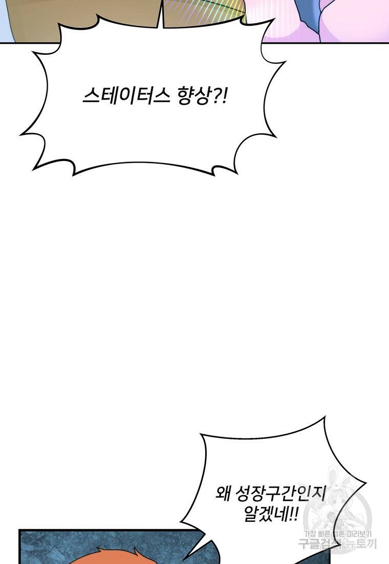 탑에 갇혀 고인물 9화 61