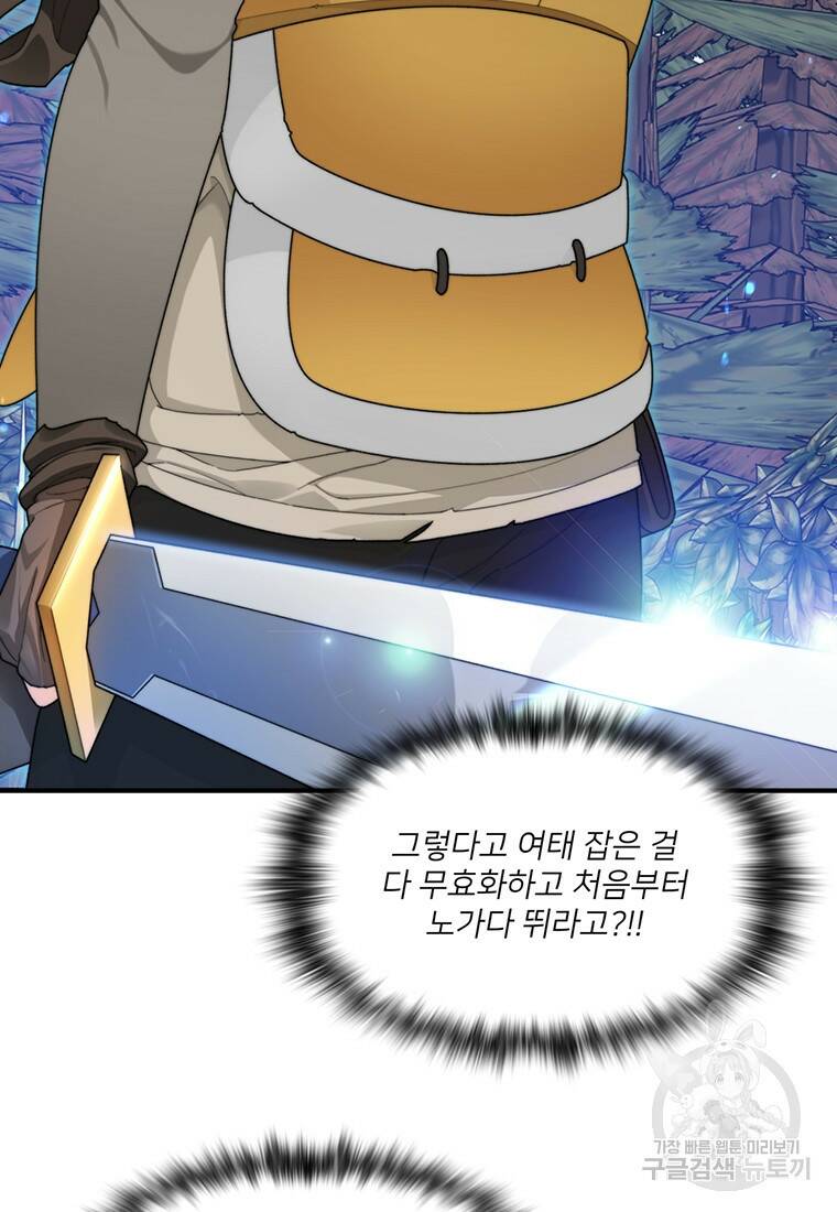 탑에 갇혀 고인물 9화 66