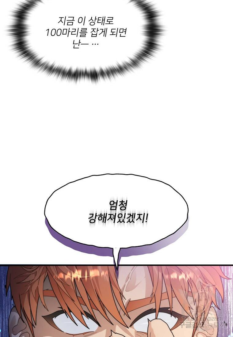 탑에 갇혀 고인물 9화 67